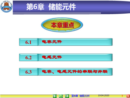 电路课件 电路06 储能元件共27页文档