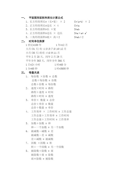 小学所有等量关系表