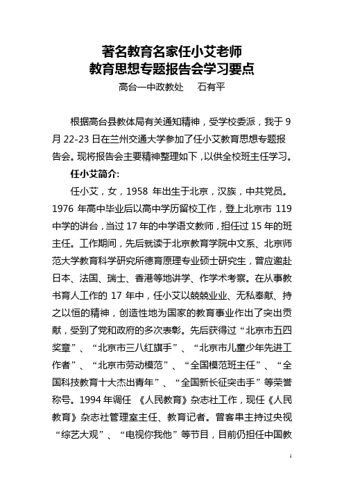 任小艾在全国班主任工作及班主任工作专业化论坛的讲座