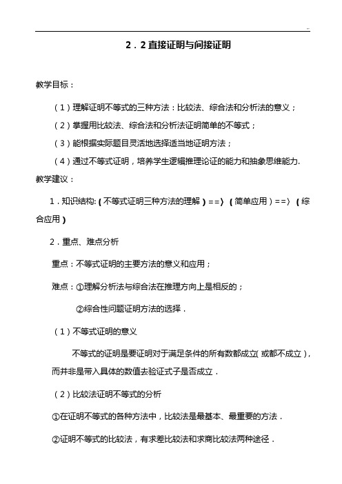 直接证明和间接证明(4个课时)课程教案