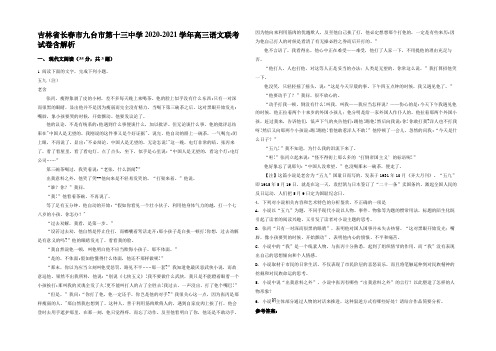 吉林省长春市九台市第十三中学2020-2021学年高三语文联考试卷含解析