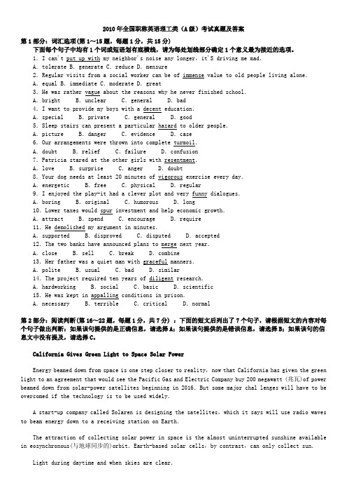 全国职称英语等级考试理工类A级真题与答案