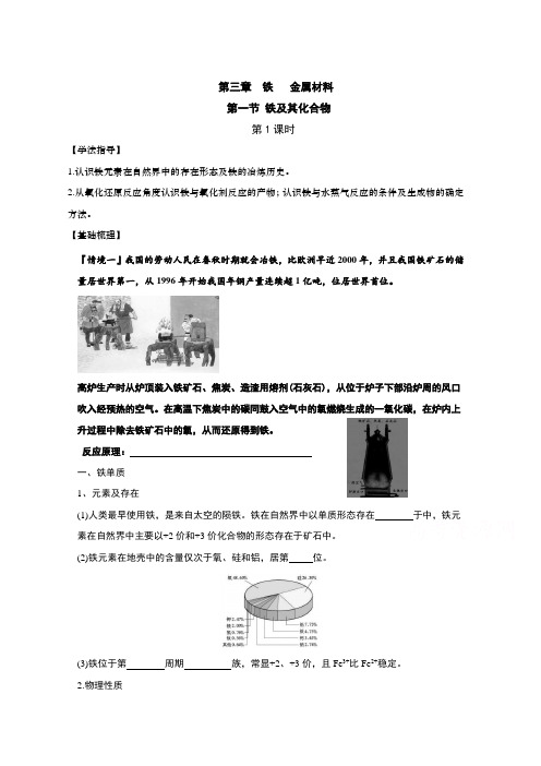 2020-2021学年高中化学人教版(2019)必修第一册学案：3.1.1铁及其氧化物  