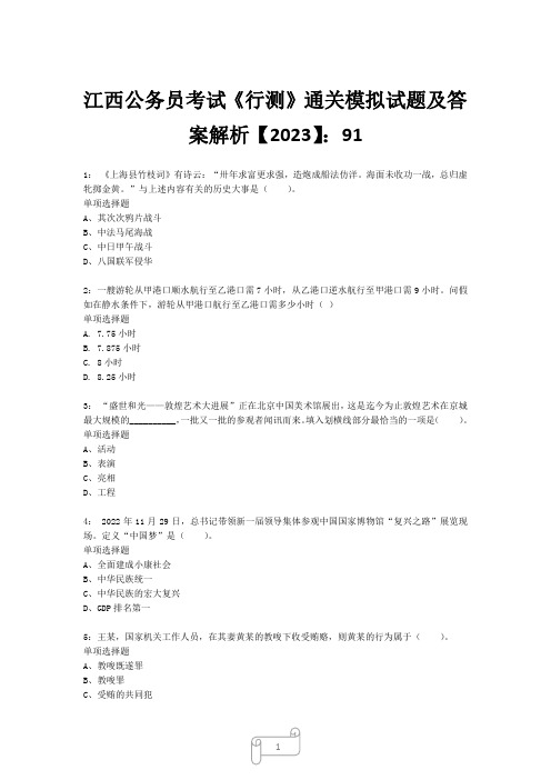 江西公务员考试《行测》真题模拟试题及答案解析【2023】91