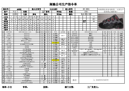 生产指令单