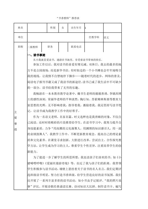 书香教师推荐表