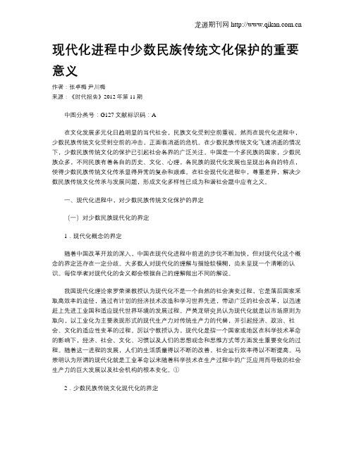 现代化进程中少数民族传统文化保护的重要意义