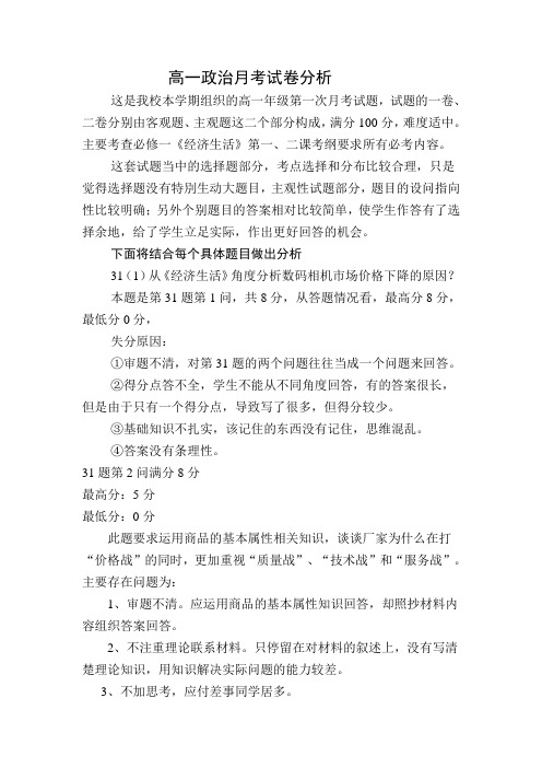 高一政治试卷分析