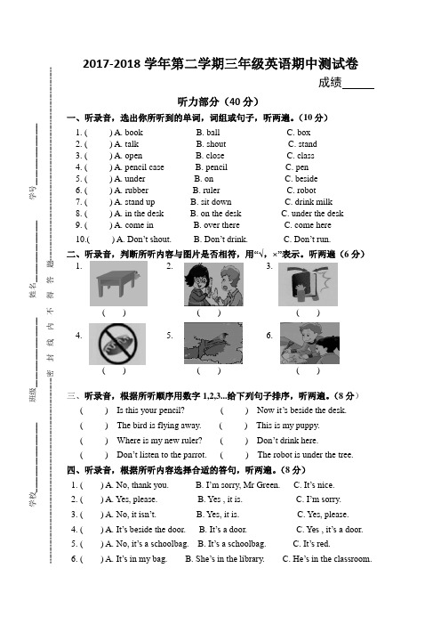 2017-2018学年牛津译林版三年级英语第二学期期中考试试卷及答案