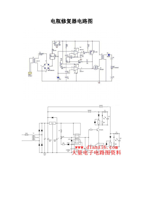 电瓶修复器电路图