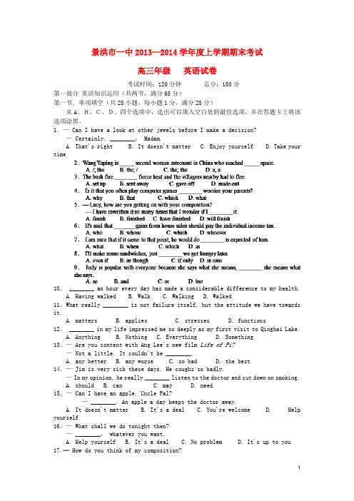 云南省景洪市第一中学高三英语上学期期末考试试题牛津译林版