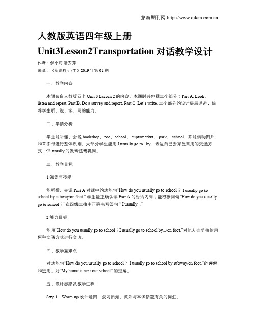 人教版英语四年级上册Unit3Lesson2Transportation对话教学设计