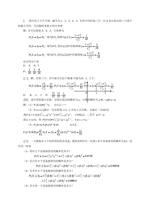 概率论与数理统计第二章数学答案