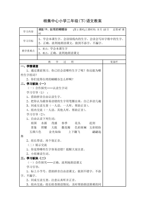 二年级(下)语文教案  19、台湾的蝴蝶谷    (第1课时)