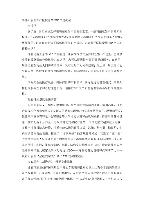 邯郸玛丽亚妇产医院豪华VIP产房揭秘