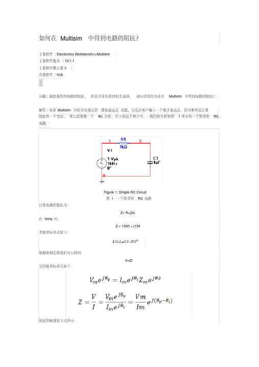 最新如何在Multisim中得到电路的阻抗？复习过程