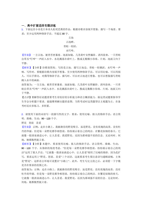 2020-2021高考语文——扩展语段的综合压轴题专题复习含答案