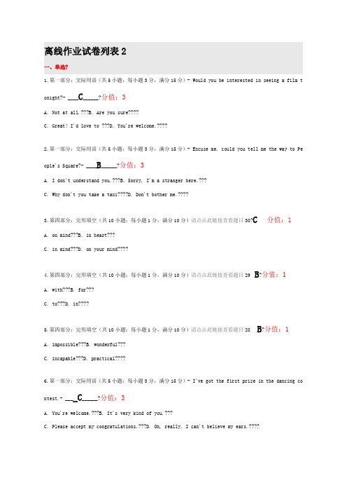 大学英语三离线作业2答案