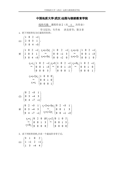 线性代数阶段性作业21