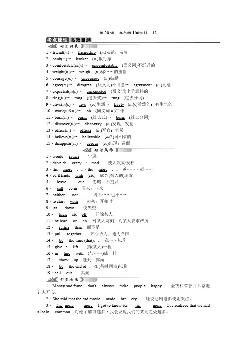 2015中考英语复习教案第20讲九年级Units11-12