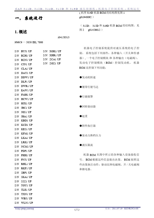 卡特CAT-D系列挖掘机电路