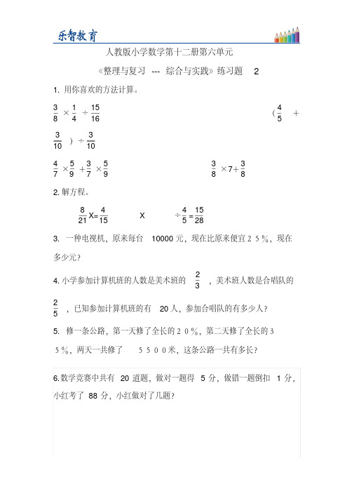 人教版六年级下册数学5.综合与实践习题3(2)