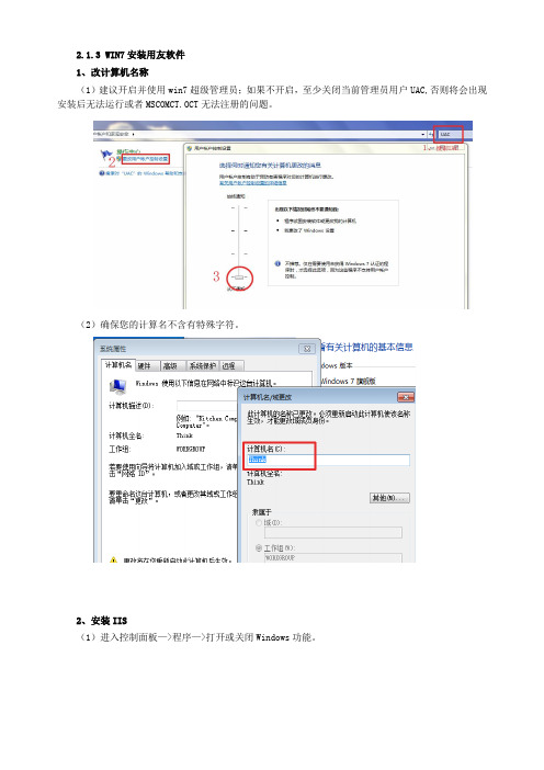 1-1 WIN7安装用友步骤(SQL2005)