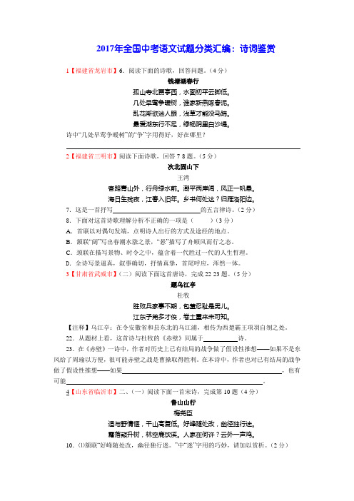 2016年全国中考语文试题分类汇编16