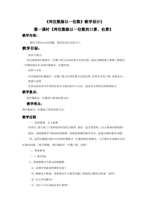 小学数学 《两位数除以一位数》教学设计2.docx