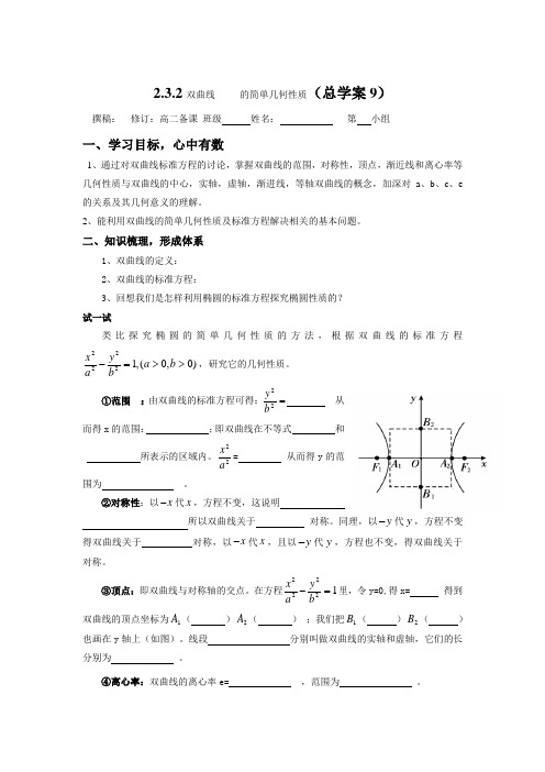 2019年高中数学人教版选修2-1导学案：2.3.2双曲线的简单几何性质