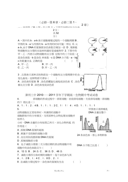 (完整word版)福建省漳州三中高一生物下学期期中考试新