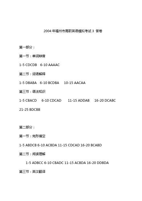 福建高职单招英语市质检模拟试卷(3)答案