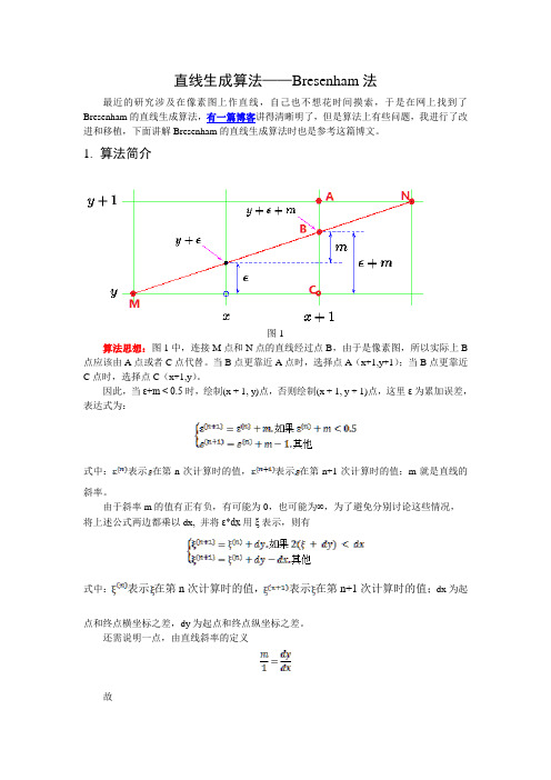 直线生成算法——Bresenham法