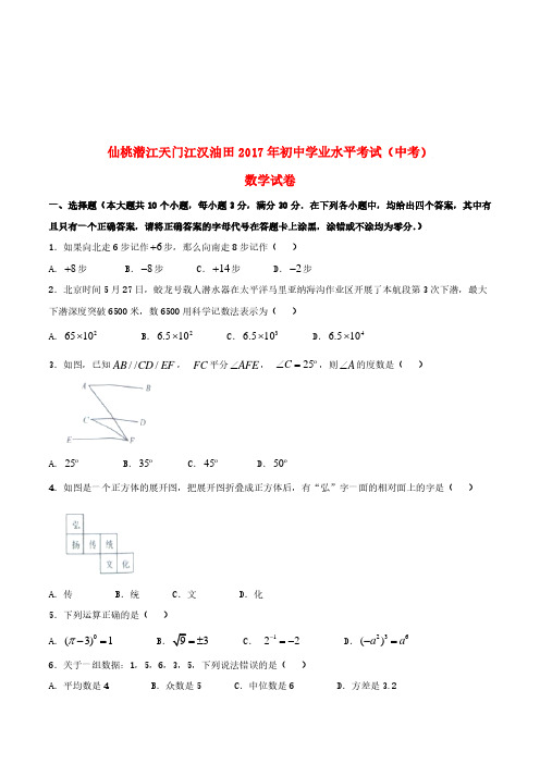 湖北省天门市仙桃市潜江市江汉油田2017年中考数学真题试题(含扫描答案)