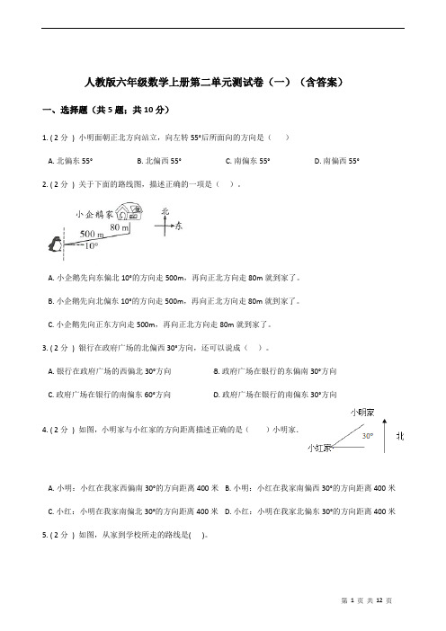 人教版六年级数学上册第二单元测试卷(一)(含答案)