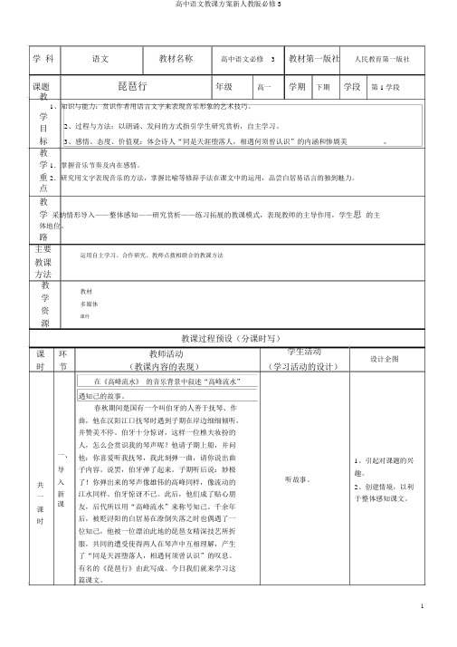 高中语文教学设计新人教版必修3