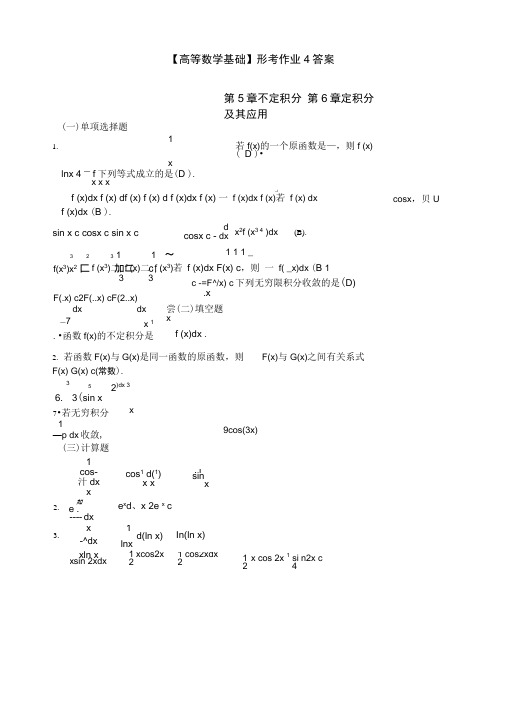 电大高等数学基础形考作业~参考答案