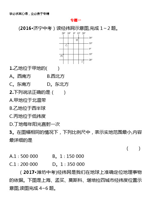 菏泽市2018年中考地理复习一