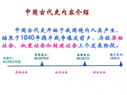 七年级历史第一单元