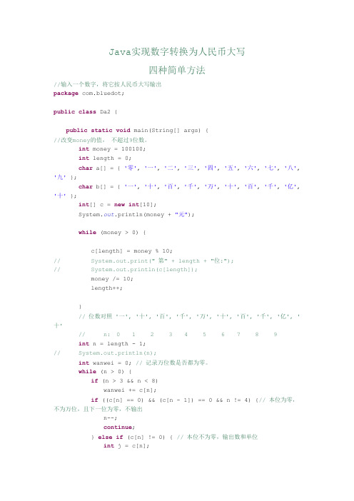 Java实现数字转换为人民币大写