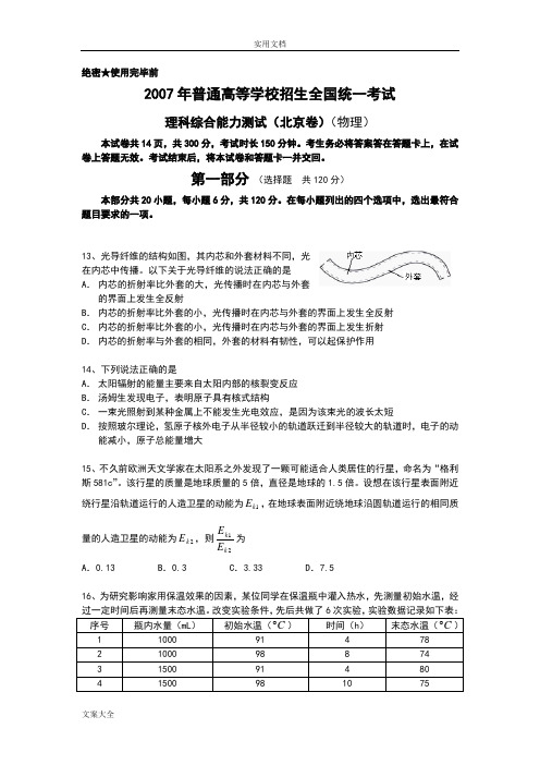 北京市2007-2012高考物理真题及问题详解