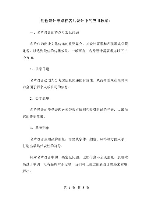 创新设计思路在名片设计中的应用教案