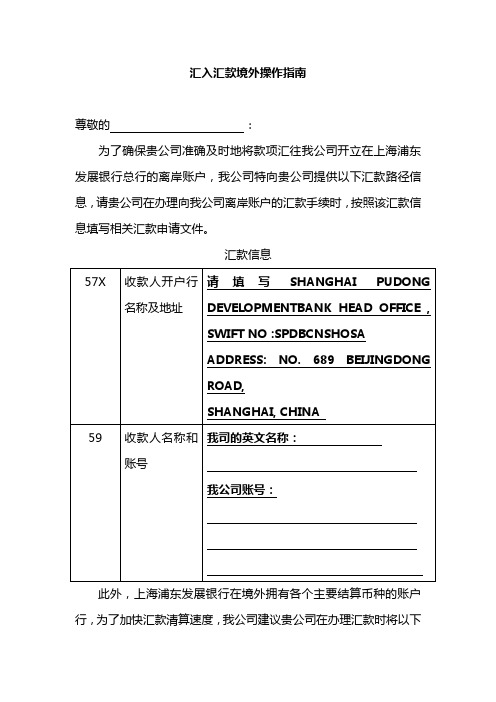 汇入汇款境外操作指南(中文版)