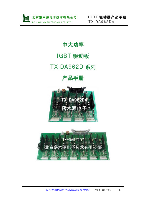 IGBT驱动板TX-DA962D系列产品手册 说明书