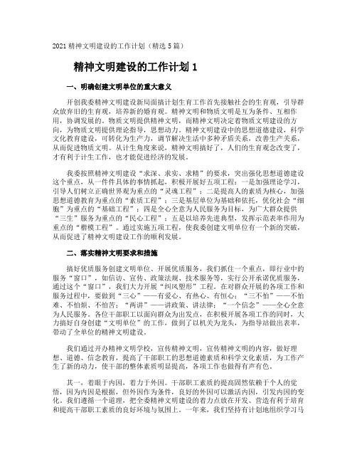 精神文明建设的工作计划