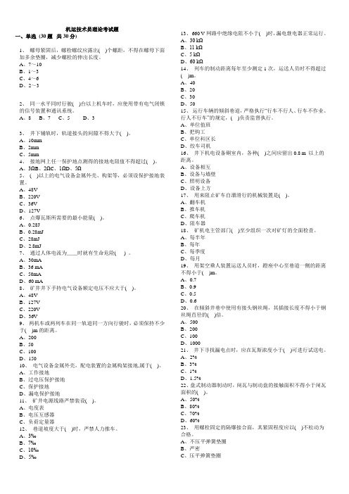 机电技术理论考试题