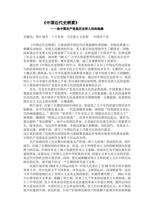 中国近代史纲要论文