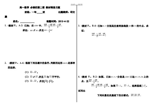 人教B版高一数学必修四第二章教材精选习题(附答案)