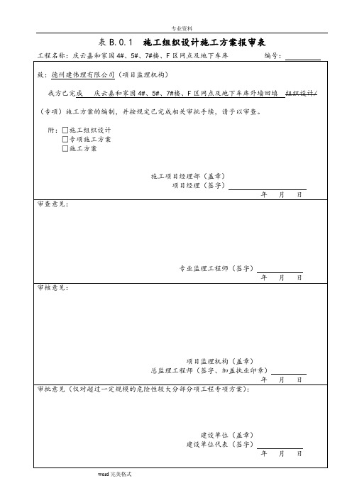 地下室挡墙外围回填方案