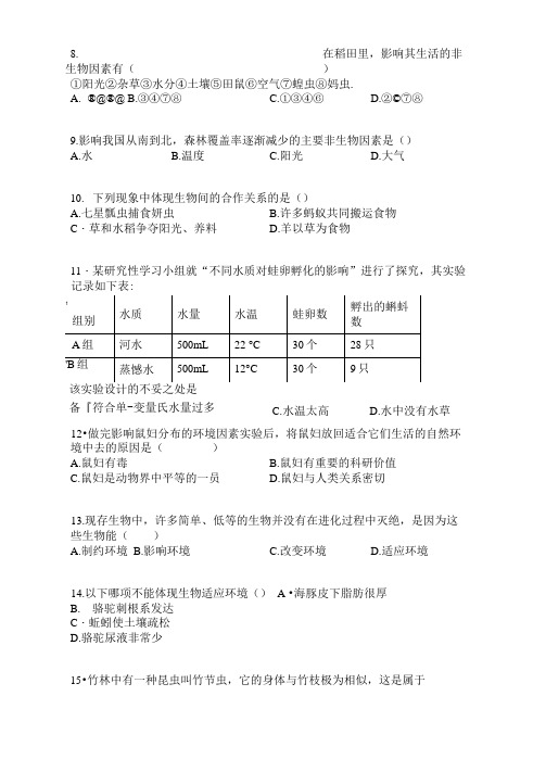 2018年秋人教版七年级生物上册第一单元检测卷